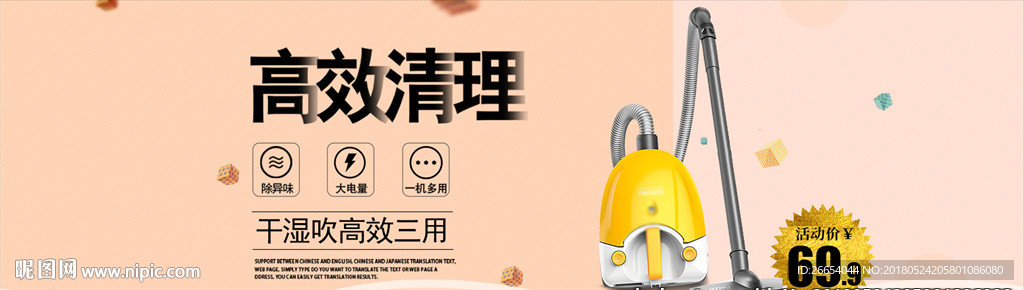 智能除螨吸尘机海报banner