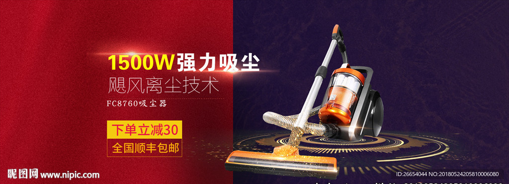 智能除螨吸尘机海报banner