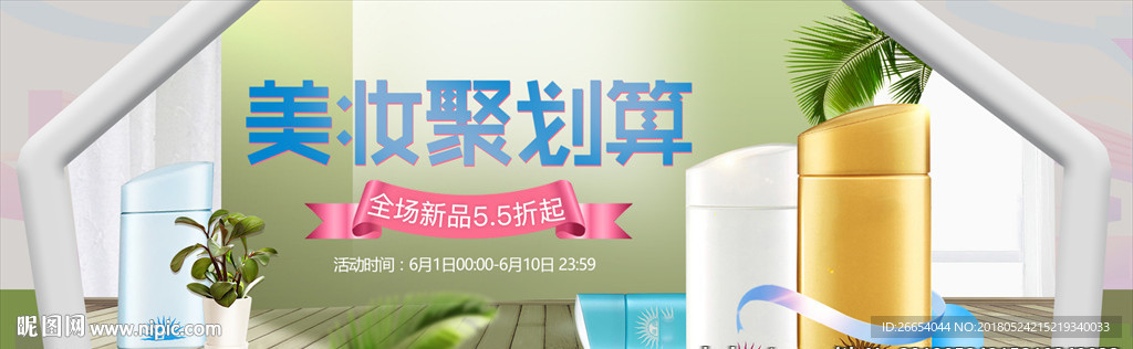 美妆聚划算护肤海报banner