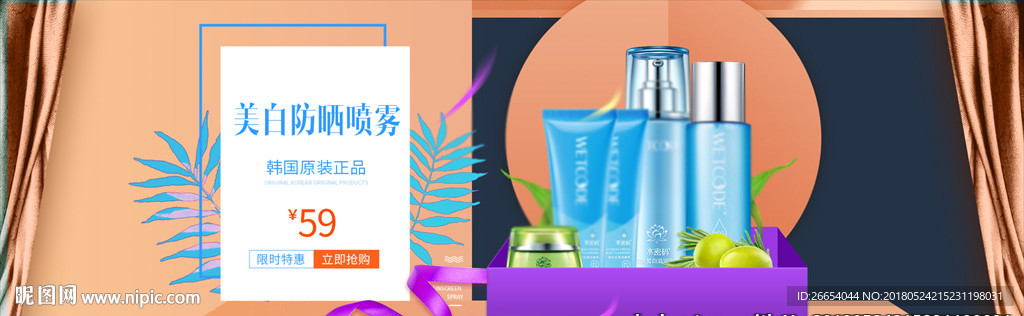 美白防晒美妆护肤品banner