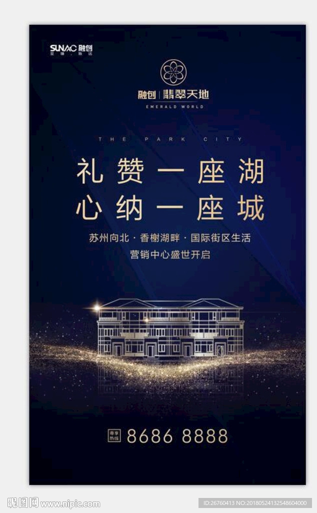 豪宅 高端 地产 蓝金