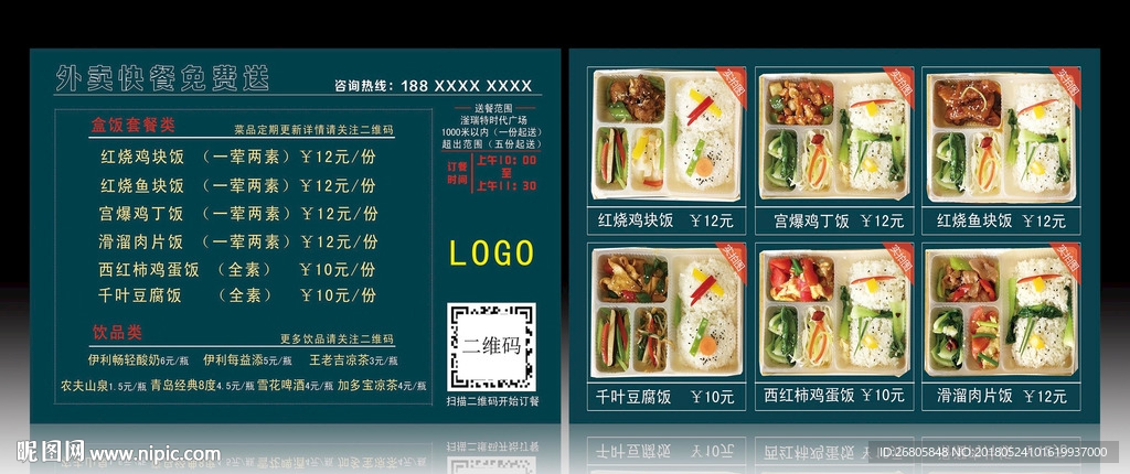 快餐宣传单