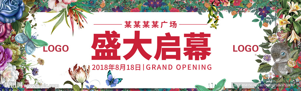 活动开幕开业主视觉电子屏