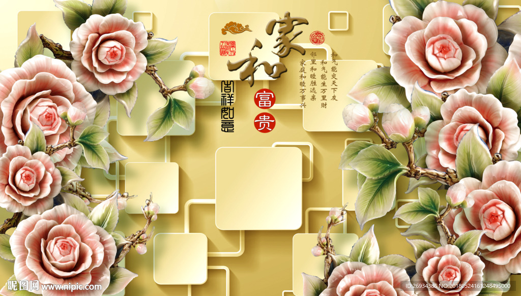 家和富贵