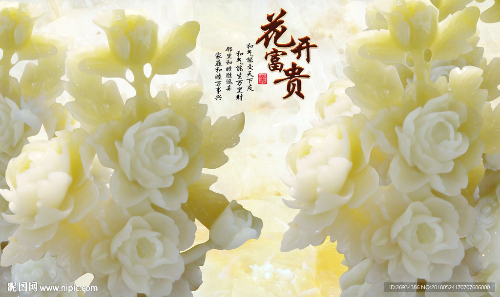 花开富贵
