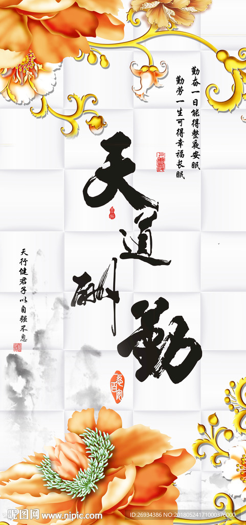 天道酬勤