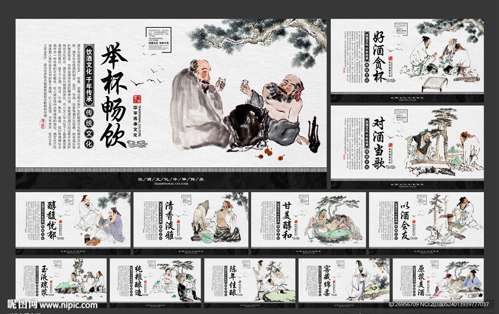 酒