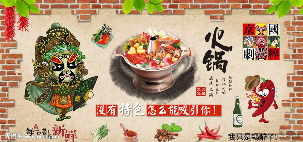 传统美食川味火锅砖墙背景墙