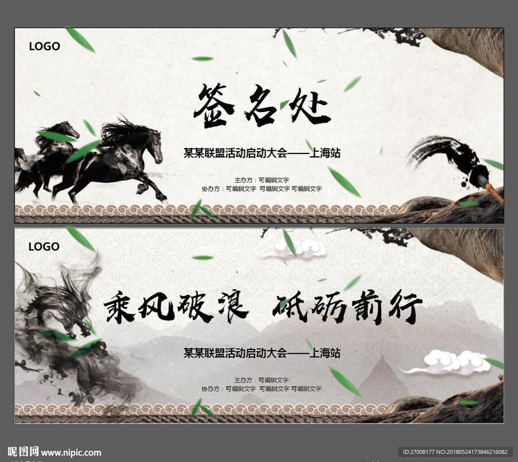 中国风水墨会议签到墙
