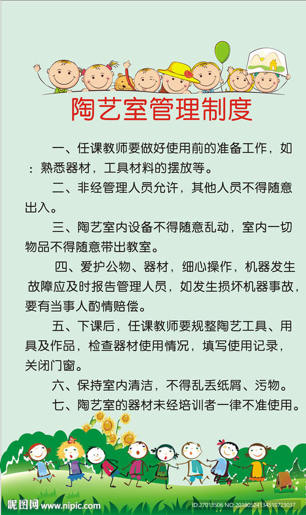 幼儿园陶艺制度