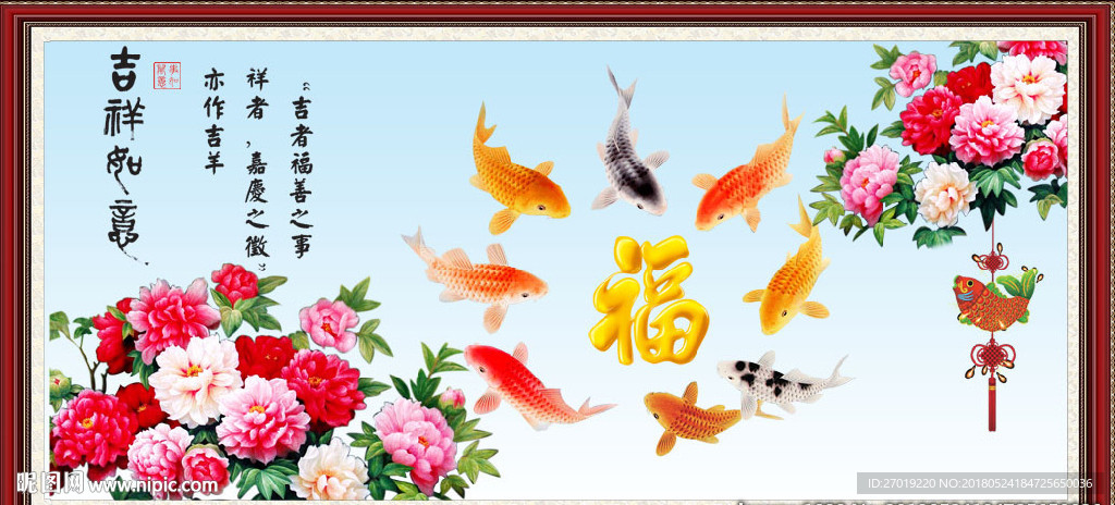 吉祥如意
