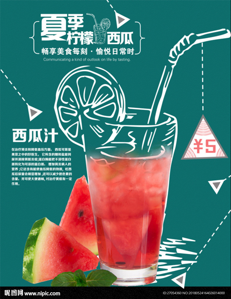 夏日冰镇西瓜汁