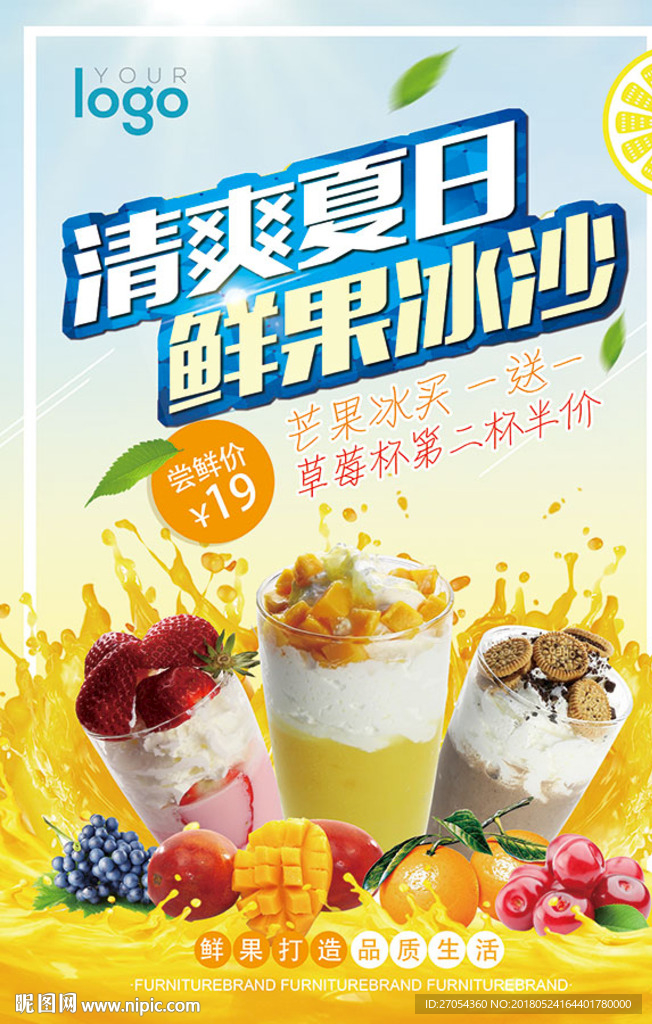 鲜果冰沙