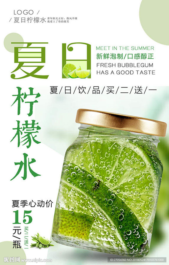 夏日柠檬水
