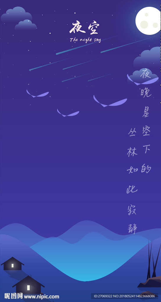 手绘渐变夜空背景海报