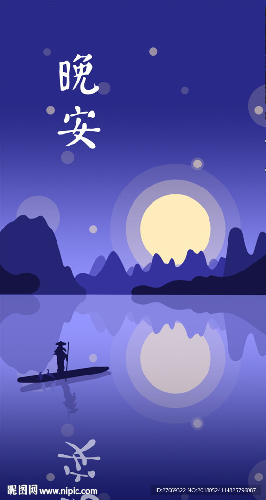 夜晚泛舟湖上手绘海报