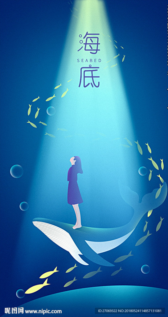 创意海底鱼群海报