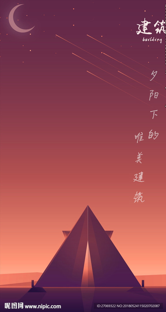 红色夜空渐变海报