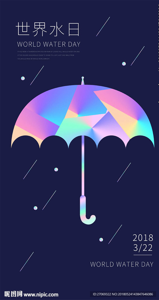 渐变色雨伞海报素材