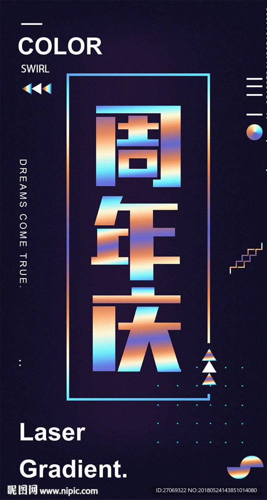 渐变色周年庆文字海报