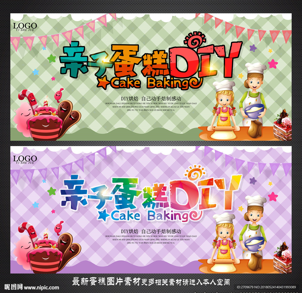 蛋糕DIY