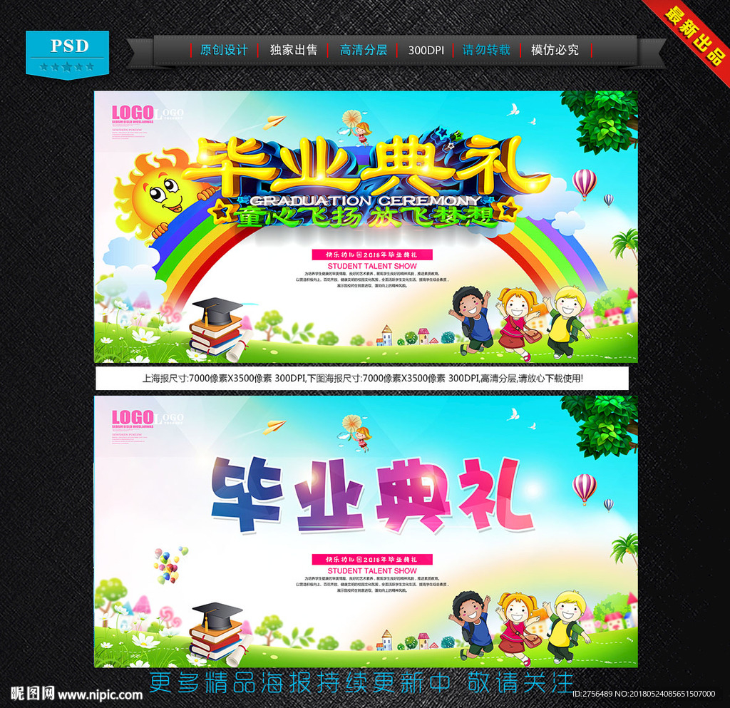 幼儿园毕业典礼