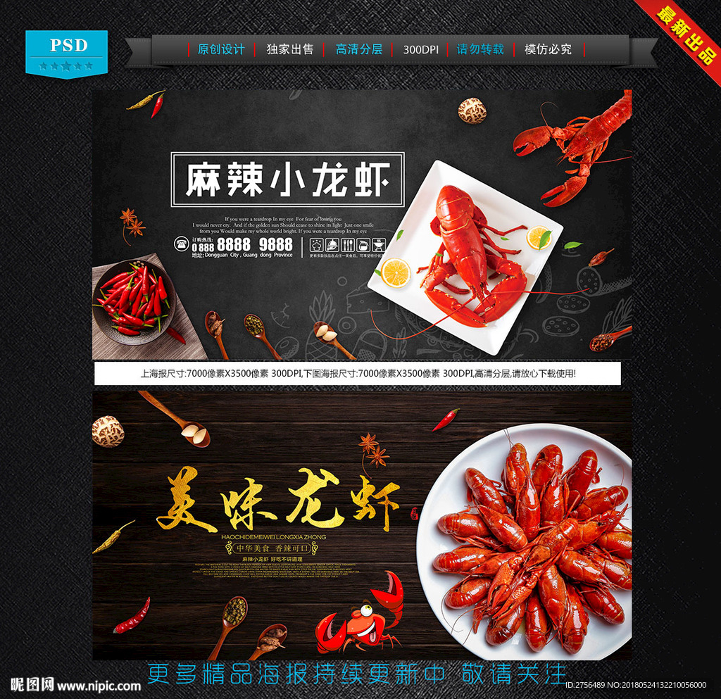 小龙虾