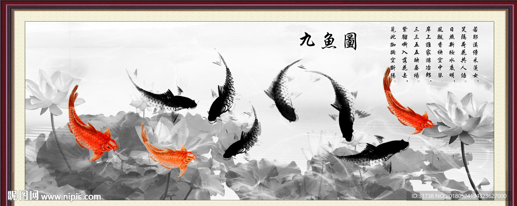 九鱼图