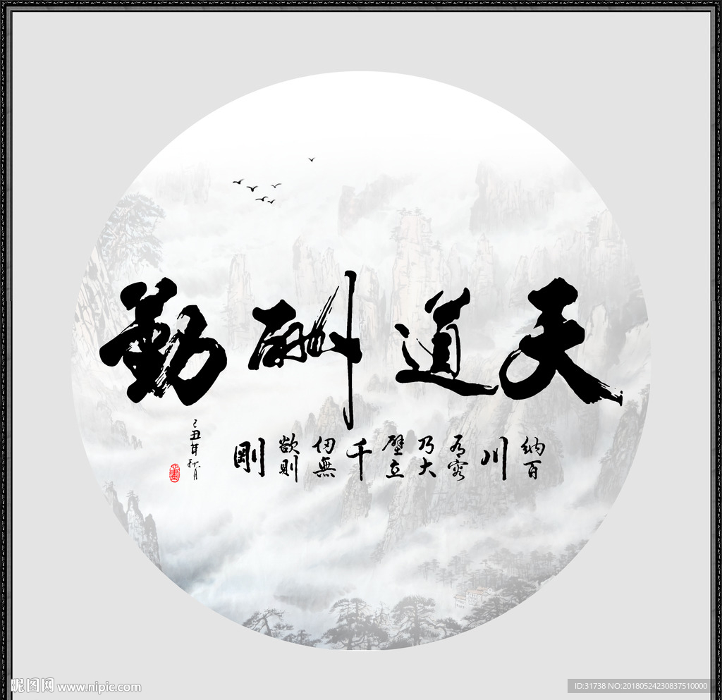 天道勤酬