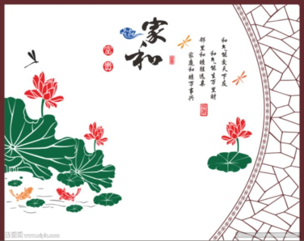 家和荷花 荷花鱼 硅藻泥图案