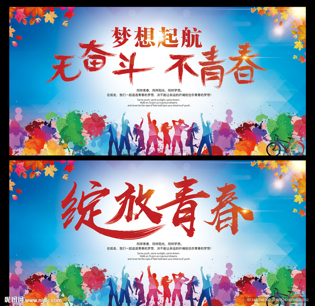 绽放青春