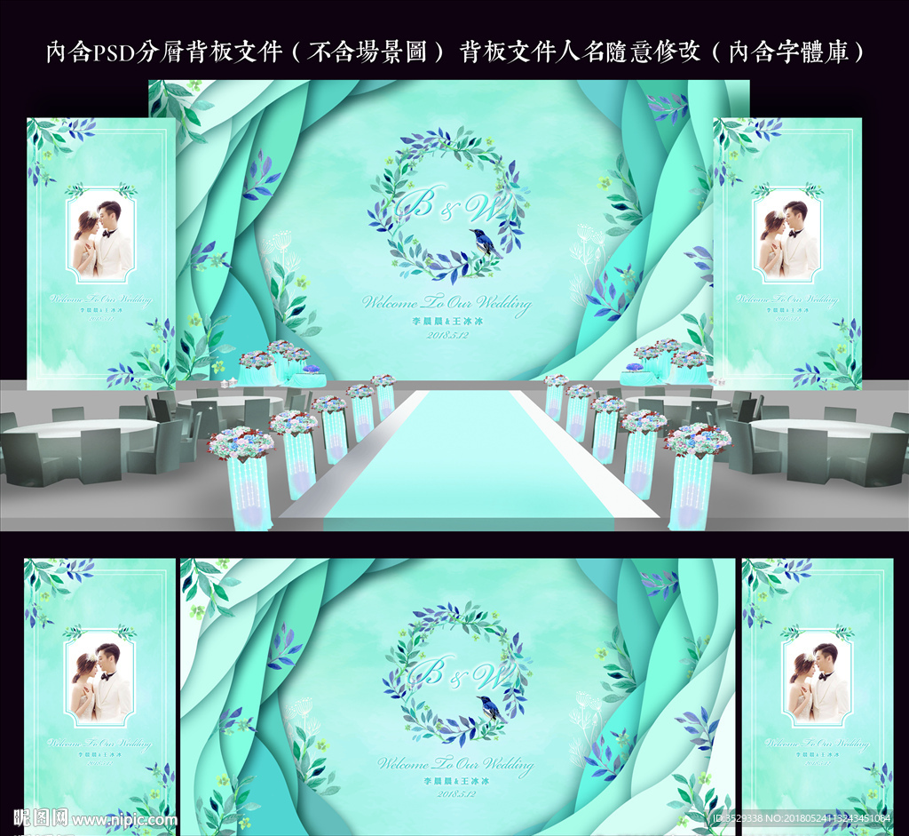 蒂芙尼婚礼