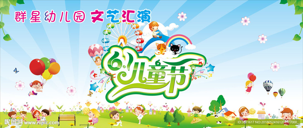 六一儿童节