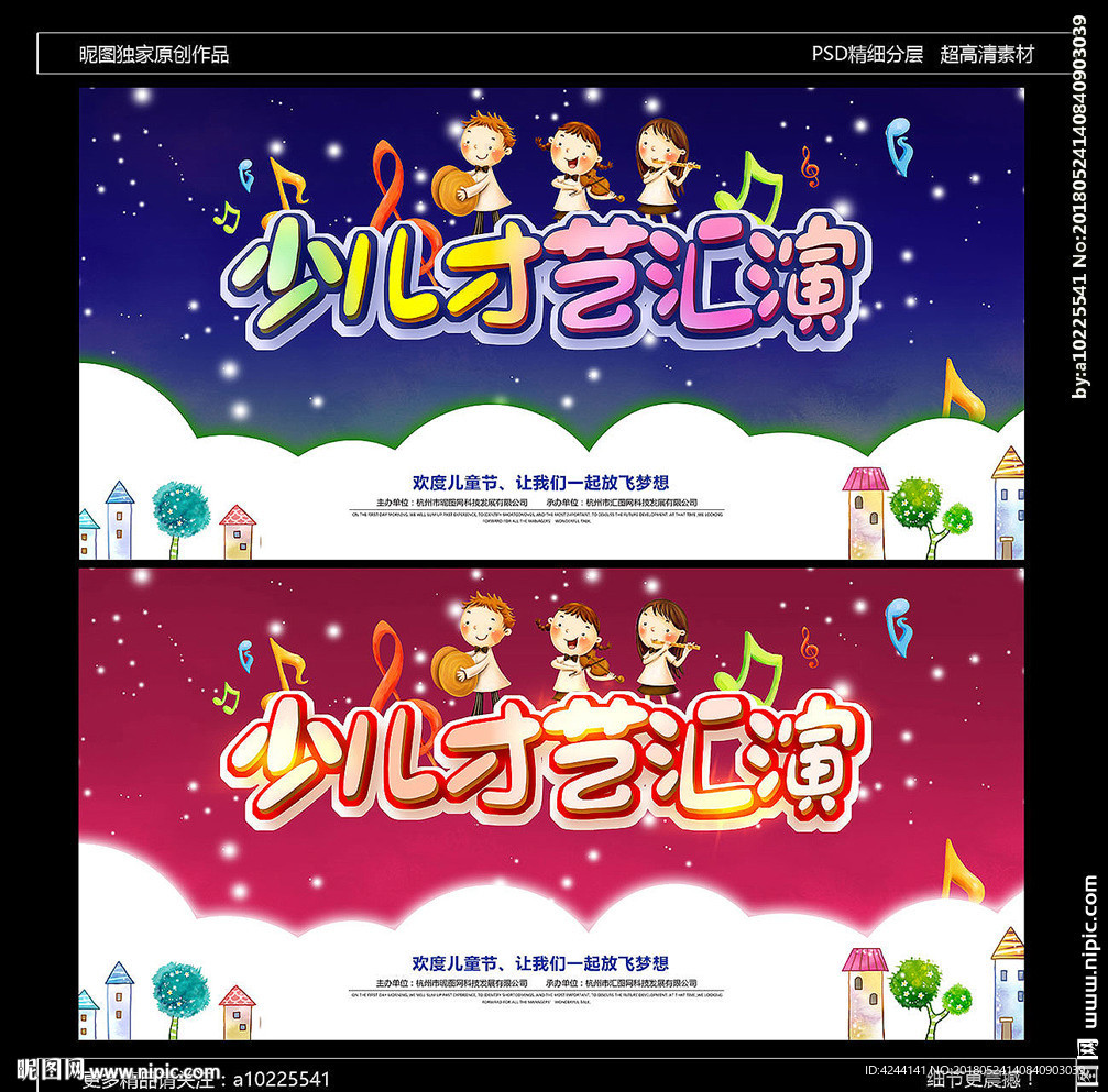 少儿才艺表演