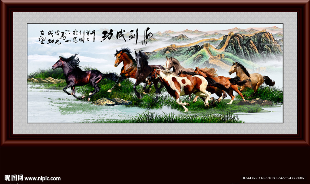 八骏图
