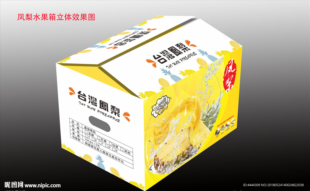 凤梨立体效果图