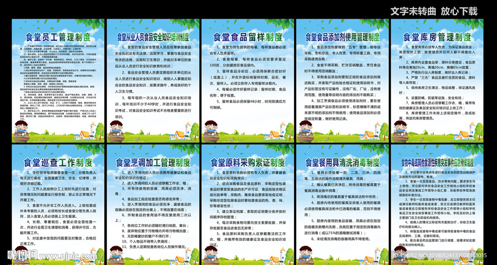 学校食堂制度