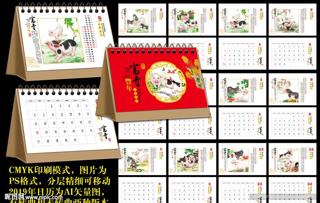 2019年国画猪台历