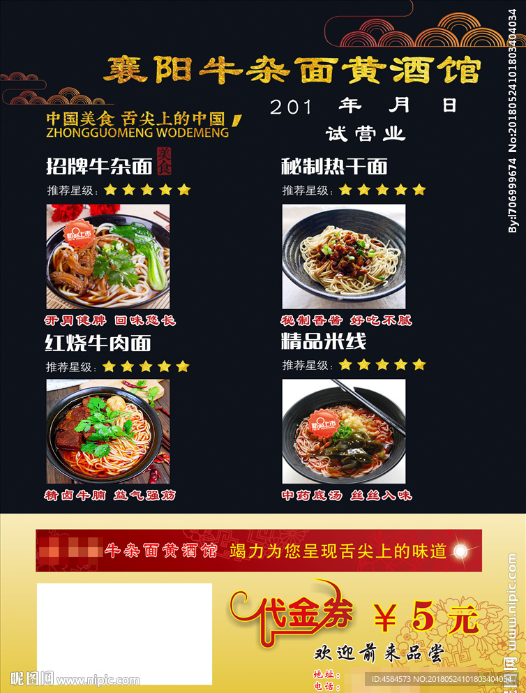 牛杂面宣传单