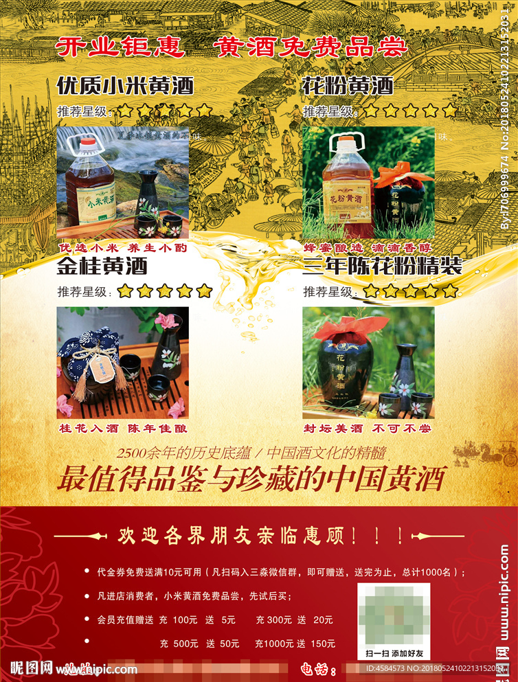 牛杂面黄酒宣传单