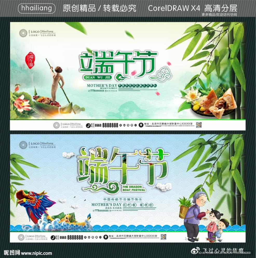 端午节