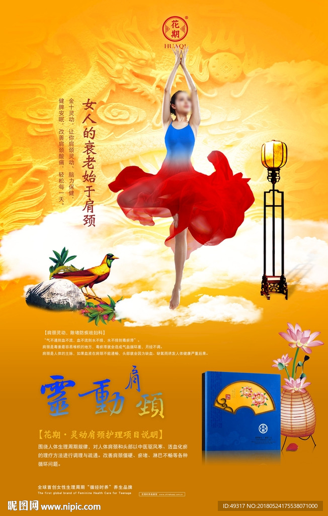 肩颈护理海报