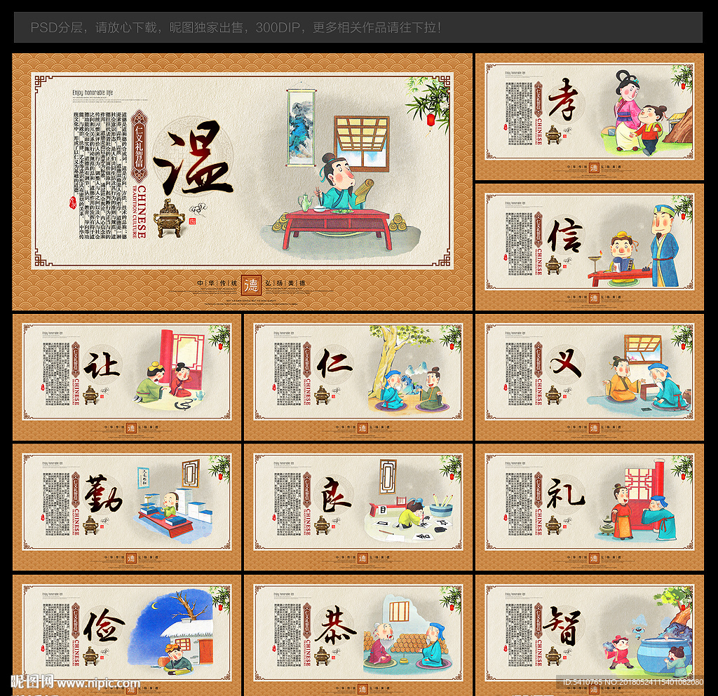 仁义礼智信