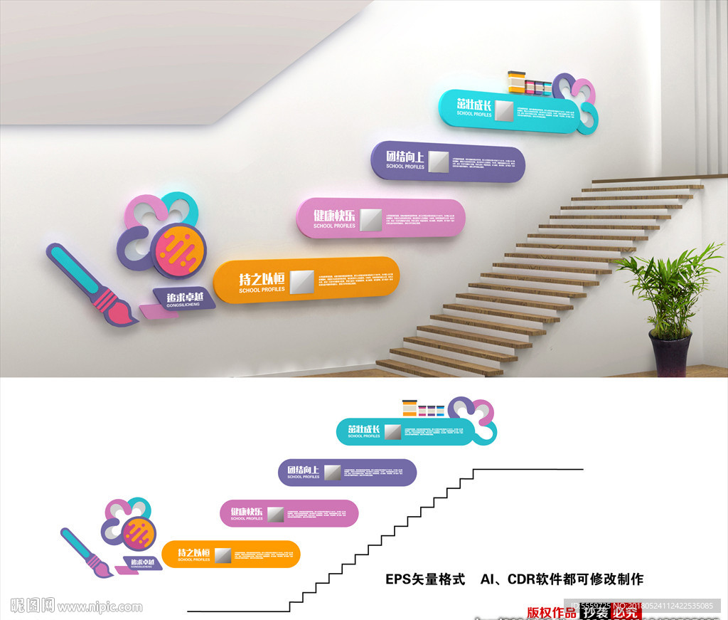 美术楼梯文化墙