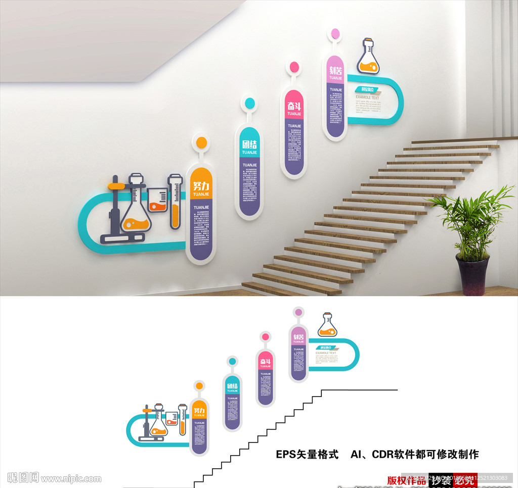 实验室楼梯文化墙