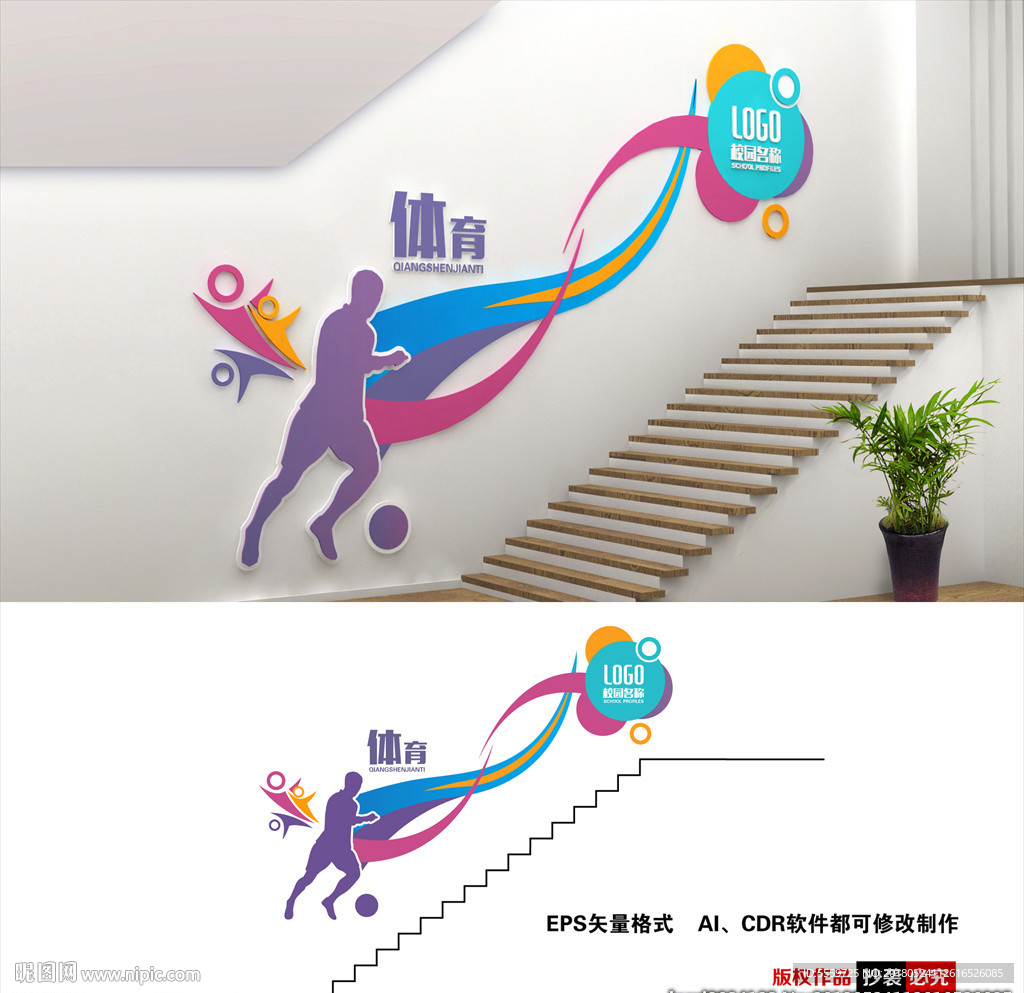 运动楼梯文化墙