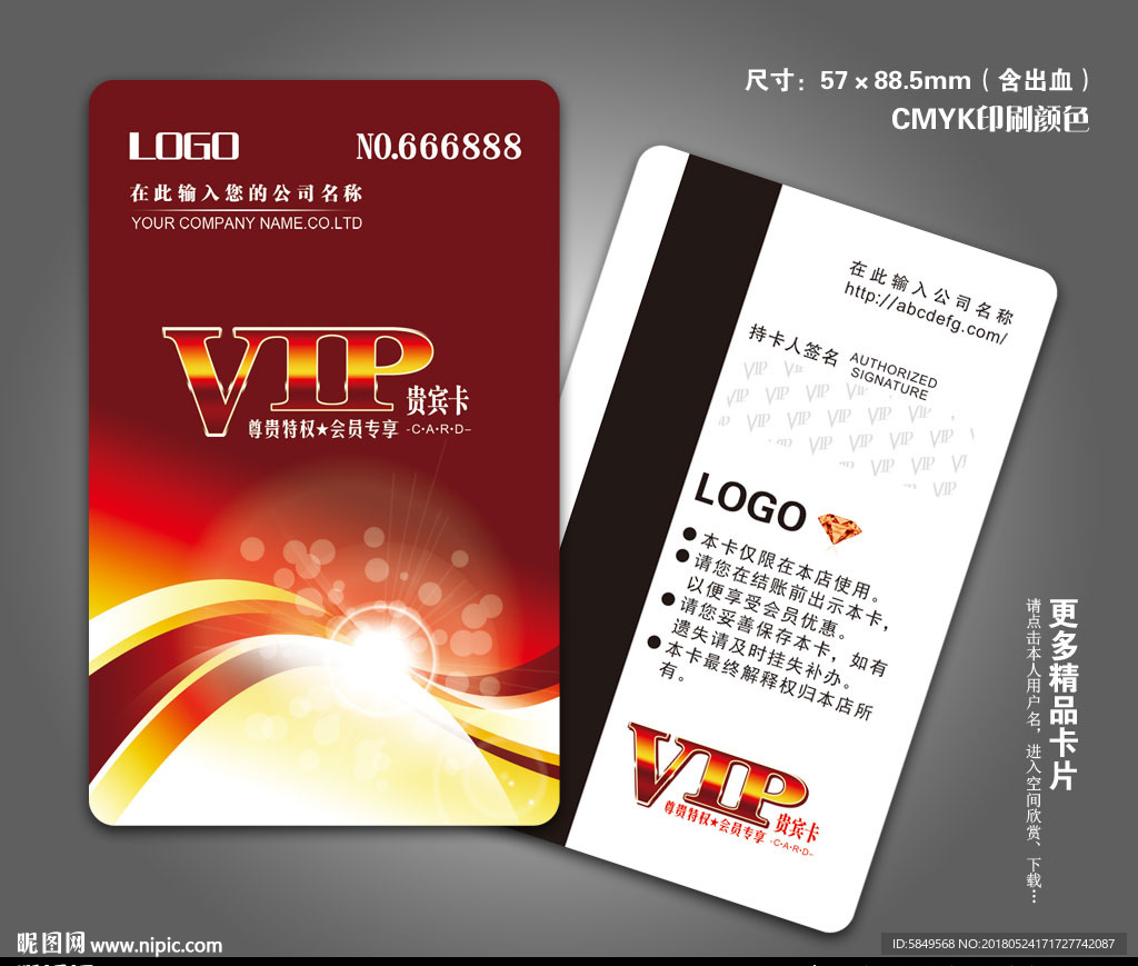 VIP卡片