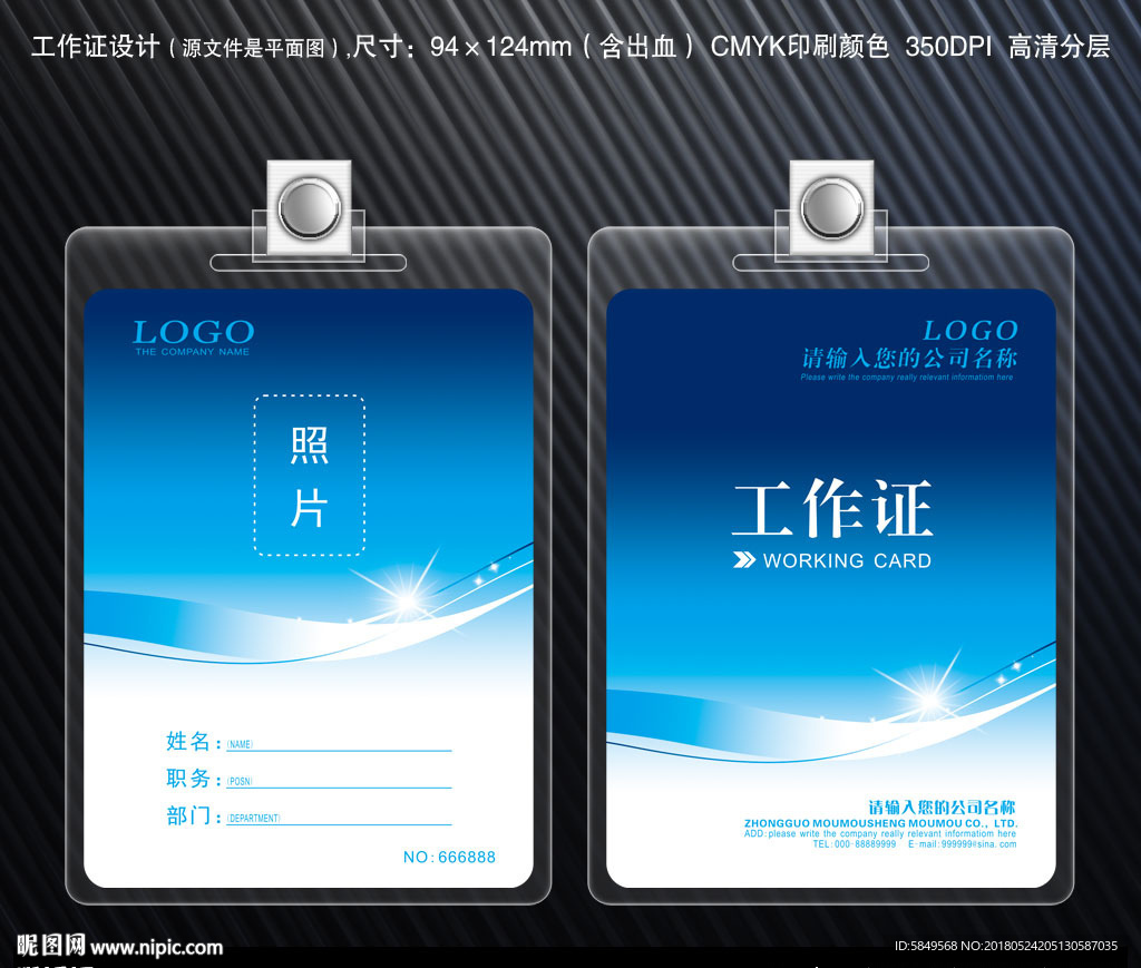 胸牌