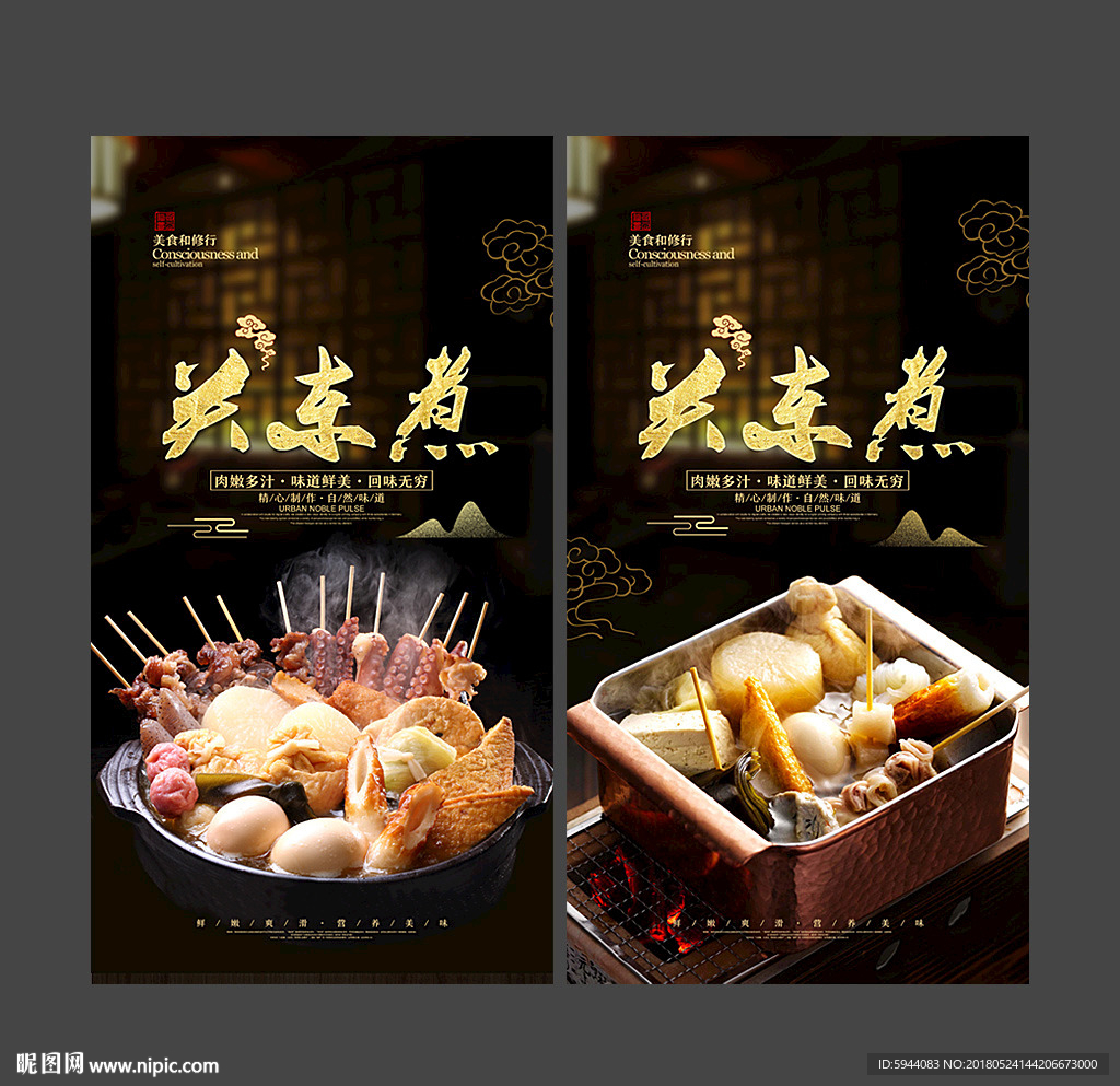 关东煮
