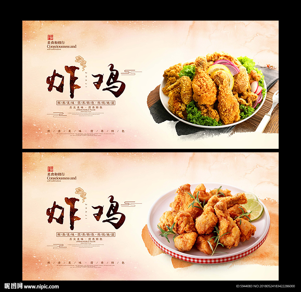 炸鸡